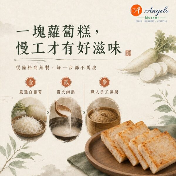 Angelo Market 職人手作蘿蔔糕－原味