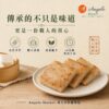Angelo Market 職人手作蘿蔔糕－原味