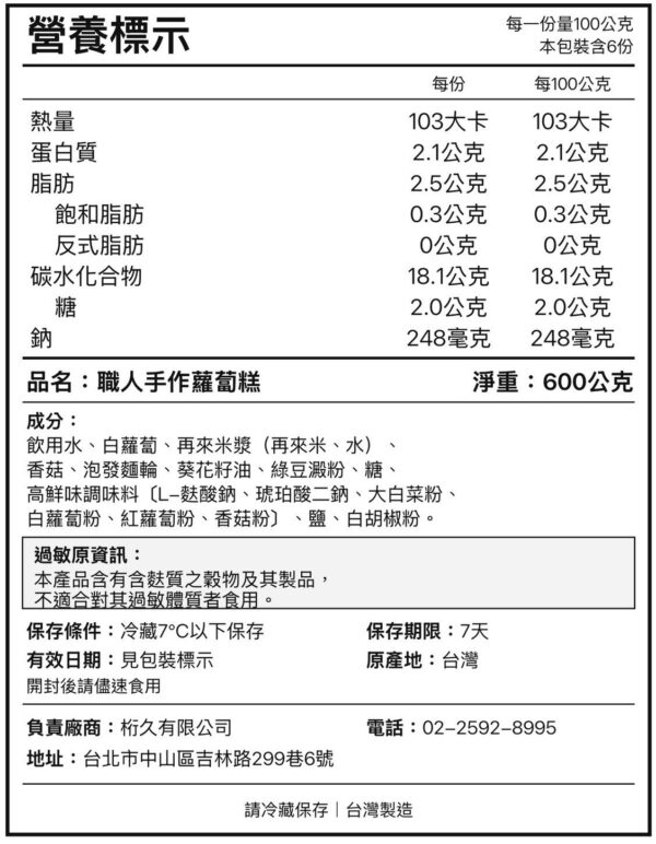 Angelo Market 職人手作蘿蔔糕－原味